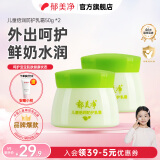 郁美净儿童舒柔保湿霜润肤霜润肤乳宝宝秋冬 滋润保湿面霜 倍润防护乳霜50g*2瓶