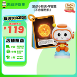 凯叔讲故事宝拉宇宙篇+图卡早教机故事机 益智早教玩具男孩女孩生日礼物