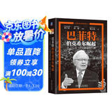 巴菲特的伯克希尔崛起：从1亿到10亿美金的历程 杨天南译