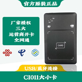 森锐森锐蓝牙读卡器二三代身份阅读器移动电信联通广电激活开卡写卡器 森锐ci011大小卡版【三网通】