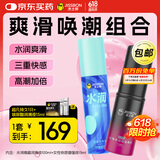 杰士邦 水润润滑液+女性快感增强液plus组合共115ml 润滑剂房事
