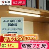 公牛（BULL）LED酷毙灯 学生寝室吸附磁吸宿舍神器台灯学习 床头橱柜灯USB充电 【4W|普通开关】插电款1.5m