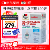 双心（Doppel herz）多维氨糖软骨素PLUS120粒硫酸氨糖维骨力 中老青年运动母亲节送礼