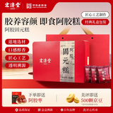 宏济堂阿胶固元糕300g山东阿胶气色女滋补营养品送父母长辈中秋礼物实用 300g礼盒装