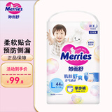 花王（Merries）日本原装进口纸尿裤宝宝尿不湿干爽透气 拉拉裤（L44片） 9-14kg