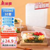 美丽雅一次性饭盒方形750ml*30套 快餐外卖打包盒食品级野餐便当盒
