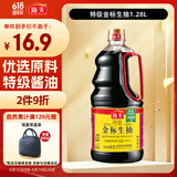 海天 生抽酱油1.28L 【金标系列  特级酱油】点蘸调味品 提鲜拌凉菜