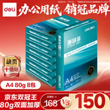 得力（deli）珊瑚海A4打印纸 80g500张*8包一箱 双面使用 加厚复印纸 整箱4000张7351【销冠系列】