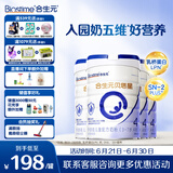 合生元（BIOSTIME）贝塔星 学龄前儿童奶粉 4段(3岁或以上) 消化吸收DHA  800克*4罐