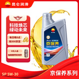 昆仑（KunLun）中国石油京保养 全合成机油 汽机油 京东养车  5W-30 SP 1L