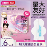 高洁丝【宁艺卓同款】万有引力卫生巾280mm5片量大日用超薄姨妈巾
