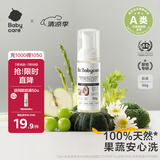babycare奶瓶奶嘴清洗剂婴儿餐具果蔬谷物酵素清洗液洗洁精小瓶便携装50g