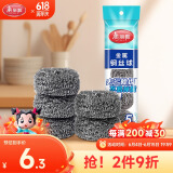 美丽雅 钢丝球刷子厨房洗碗去油污清洁铁丝球钢丝刷锅清洁球 5个装