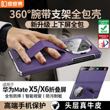 皮皮壳【360新升级】适用于华为MateX5双中轴保护360°全包防摔腕带华为x5手机壳真皮翻盖幻影紫保护套