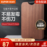 苏泊尔（SUPOR）砧板乌檀木整木菜板实木加厚加大架子家用擀面案板方形剁骨切菜板 中号 34*24*2.5cm