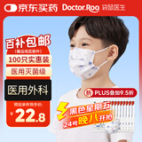 袋鼠医生 儿童适用口罩医用外科100只6-12学生3-6小孩太空人10只/袋*10袋