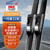 一途（YITU）雨刮器启辰星/睿骋CC/凯翼炫界雨刷器原装原车尺寸A级胶条1对装
