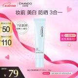 自然堂焕白无瑕修颜霜妆前防晒霜SPF33PA++ 35g 美白淡斑隔离 多效合一
