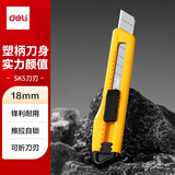得力（deli） 美工刀大号18mm黑色裁纸刀家用开箱刀高碳钢SK5拆快递神器多功能拆箱刀 黄色1把装