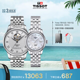 天梭（TISSOT）手表 力洛克系列情侣对表 瑞士机械情侣表钢带腕表商务表毕业礼物