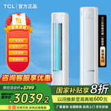 TCL【国家补贴20%】大3匹新一级能效 真省电双出风口柜机 客厅立式节能空调 以旧换新 大3匹 一级能效 双风口 自清洁28-40㎡