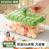 德明冻冰块模具按压冰格制冰盒神器食品级冰块家用储存盒加厚双层