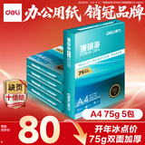 得力（deli）珊瑚海A4打印纸 75g500张*5包一箱 双面打印 加厚复印纸 整箱2500张ZF369【销冠系列】
