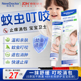 纽医生蚊虫叮咬止痒消肿婴幼儿童宝宝医用凝胶非紫草膏成人防护消包舒缓