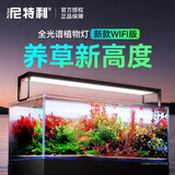 尼特利（NETLEA） 水草灯尼特利at5s鱼缸灯 爆藻灯全光谱 【WIFI版】5120S【120cm缸用，可调光谱】