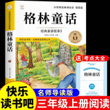 全套3册稻草人三年级上册必读正版的课外书安徒生童话全集格林童话故事书稻草人书叶圣陶快乐读书吧三上阅读书籍配套人教版 格林童话