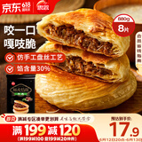 思念酥皮牛肉馅饼880g8片装 早餐半成品食品早点早饭面点生鲜