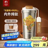 特美刻（TOMIC）纯钛咖啡杯内外纯钛朱炳仁联名便捷保温水杯高档钛杯毕业礼物老师