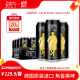 瓦伦丁（Wurenbacher）黑啤啤酒500ml*24听 焦香浓郁 整箱装德国原装进口
