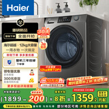 海尔（Haier）滚筒洗衣机全自动12公斤大容量超薄家用家电国家补贴20%一级能效 懒人家电以旧换新XQG120-L50DS 