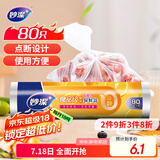 妙洁大号保鲜袋80只 点断式塑料食品袋子厨房超市