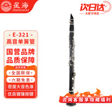 星海 高音降B调 单簧管 黑管 硬质胶木管体 17键镀镍 考级乐器 E-321