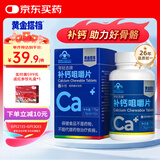 黄金搭档 补钙咀嚼片 钙片 青少年学生成人中老年人孕妇 含vd3 维D钙100片