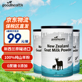 GoodHealth好健康羊奶粉中老年新西兰原装进口100%生羊乳羊奶粉增强免疫 400g*3罐【新西兰原罐进口】