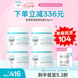 珂润（Curel）保湿滋润乳霜40g*4 神经酰胺护理 面霜 敏感肌适用