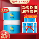 隆力奇蛇油护手霜双效防护蛇油膏裂可宁霜男女秋冬锁水保湿防干 蛇油膏60g*2盒