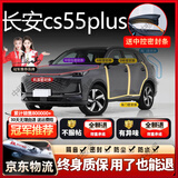 始猫长安汽车密封胶条CS75/55PLUS逸动UNIV/T全车隔音四门b柱前挡中控 CS55PLUS【原车定制】 四门密封套装【送中控密封条】