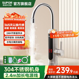 苏泊尔（SUPOR）不锈钢厨房电热水龙头冷热可调节即热式快速电热水器加长电源线S