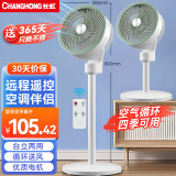 长虹（CHANGHONG）空气循环扇电风扇交流定频家用落地扇台扇智能遥控定时办公室涡轮对流风扇CFS-TD1903R