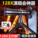 品士【爱豆近在眼前】演唱会拍摄神器手机长焦镜头摄像头手机望远镜外置镜头高清音乐看台钓鱼看漂神器 【超高清无畸变】王炸版128X+金属支架+收纳包
