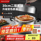 美厨（maxcook）不锈钢蒸锅 30cm二层蒸锅汤锅 高拱盖感温 燃气电磁炉通MCZ989