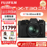 富士（FUJIFILM）XT30II XT30二代 微单数码相机 4KVlog视频摄影 学生照相机 黑色单机+16-80mm 官方标配