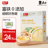 方广婴幼儿高铁猪肉牛肉鸡肉泥宝宝婴儿辅食肉泥多口味6个月以上食用 猪肉泥玉米山药芥蓝味 150g*1盒