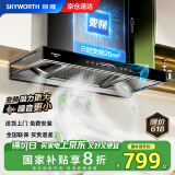 创维（Skyworth）【国家补贴20%】抽油烟机家用欧式顶吸式油烟机变频超大静压26立方大吸力T型三腔排烟机自清洗Y016