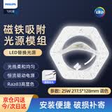 飞利浦（PHILIPS）吸顶灯灯芯LED灯盘灯板改造模组灯芯25W三色调光  直径217.5mm