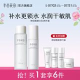 半亩花田（Little Dream Garden）神经酰胺水乳套装护肤品盈润舒缓补水保湿护肤礼盒化妆品男女 【春夏补水2件套】爽肤水+保湿乳